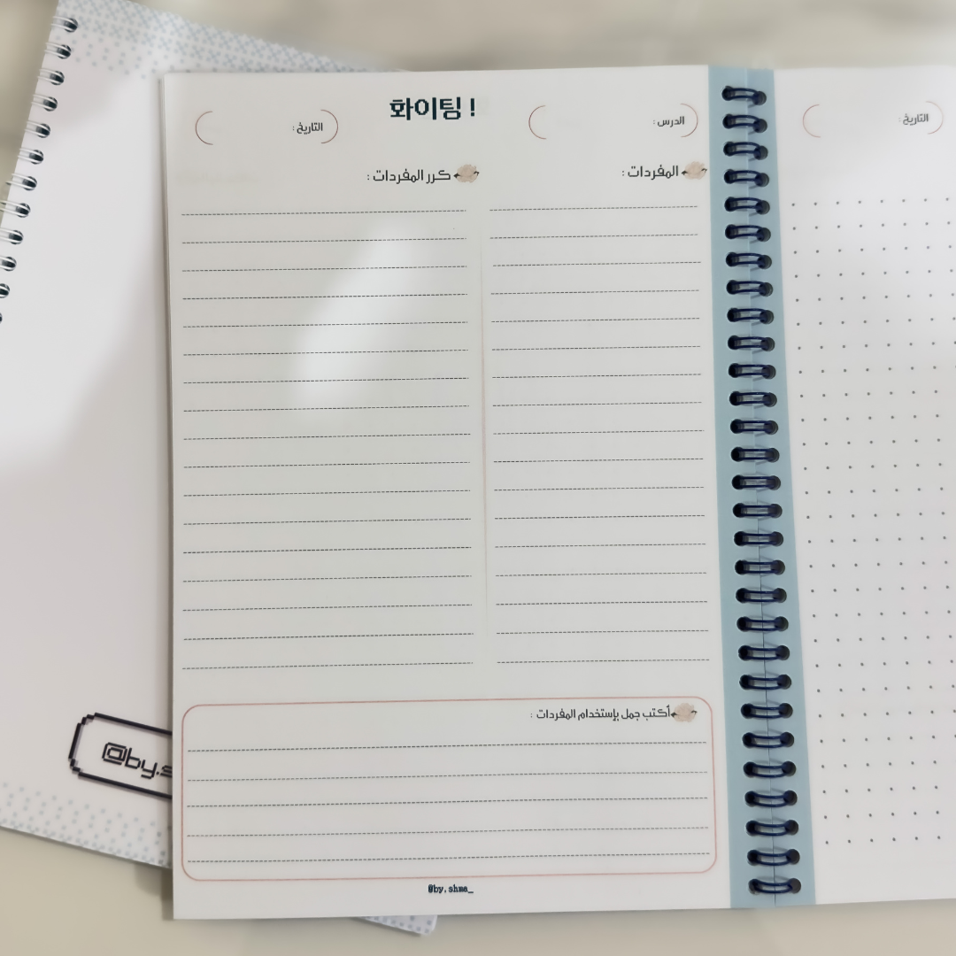 Korean Study Notebook